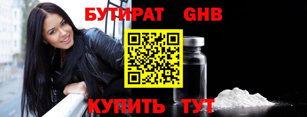 БУТИРАТ BDO Кимры
