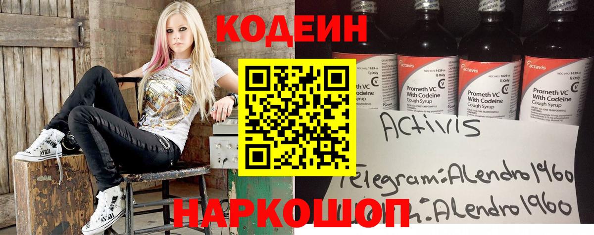 Кимры  Кодеиновый сироп Lean Purple Drank  Вход с VPN 