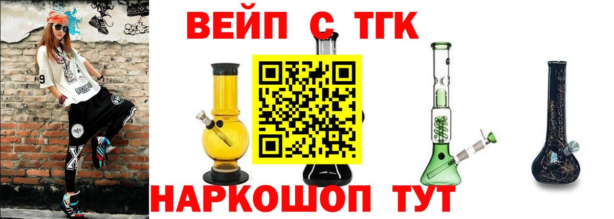 ТГК вейп Кимры